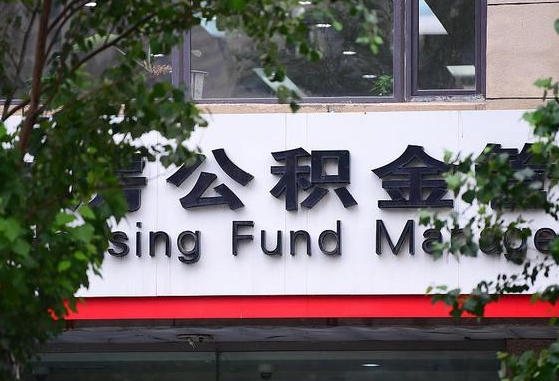 宣城公积金可以找黄牛取出来吗（公积金 黄牛）